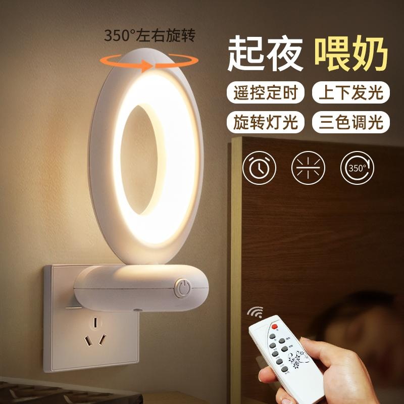Remote control rotating night light plug-in eye protection bedroom socket with switch bedside baby feeding and nursing sleep desk lamp