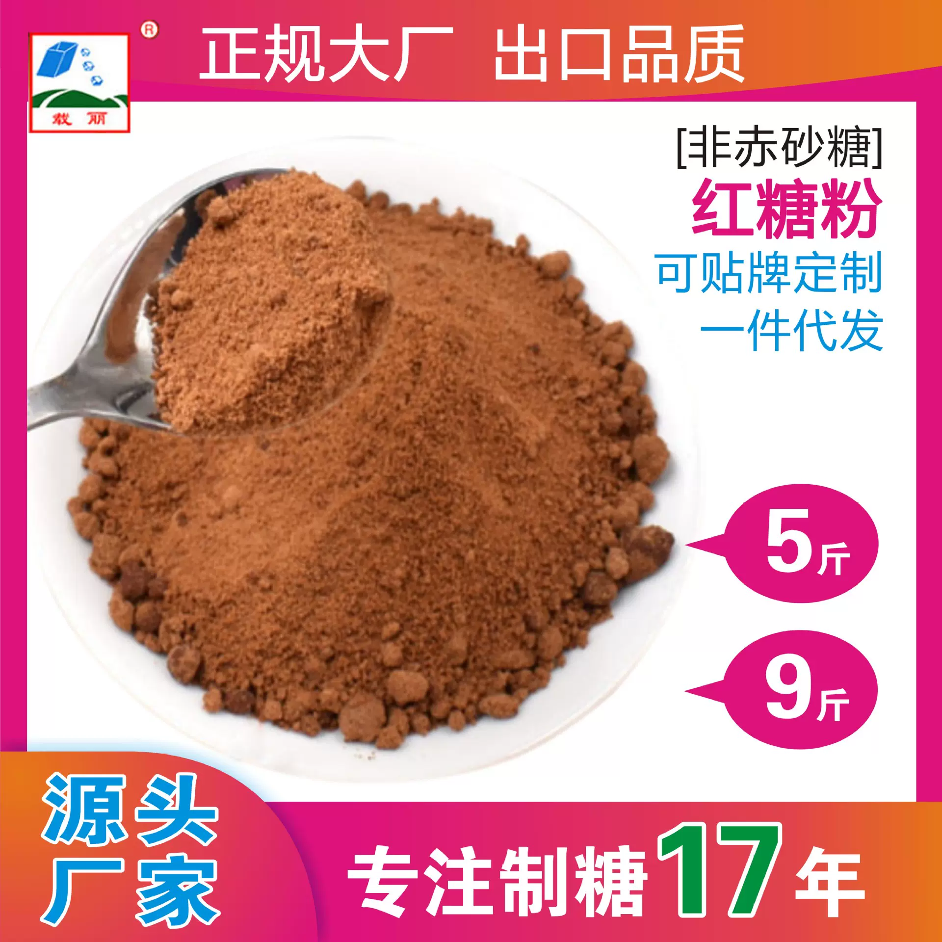 5/9斤老红糖粉袋装批发广西甘蔗糖手工纯食用散装土黄糖非赤砂糖
