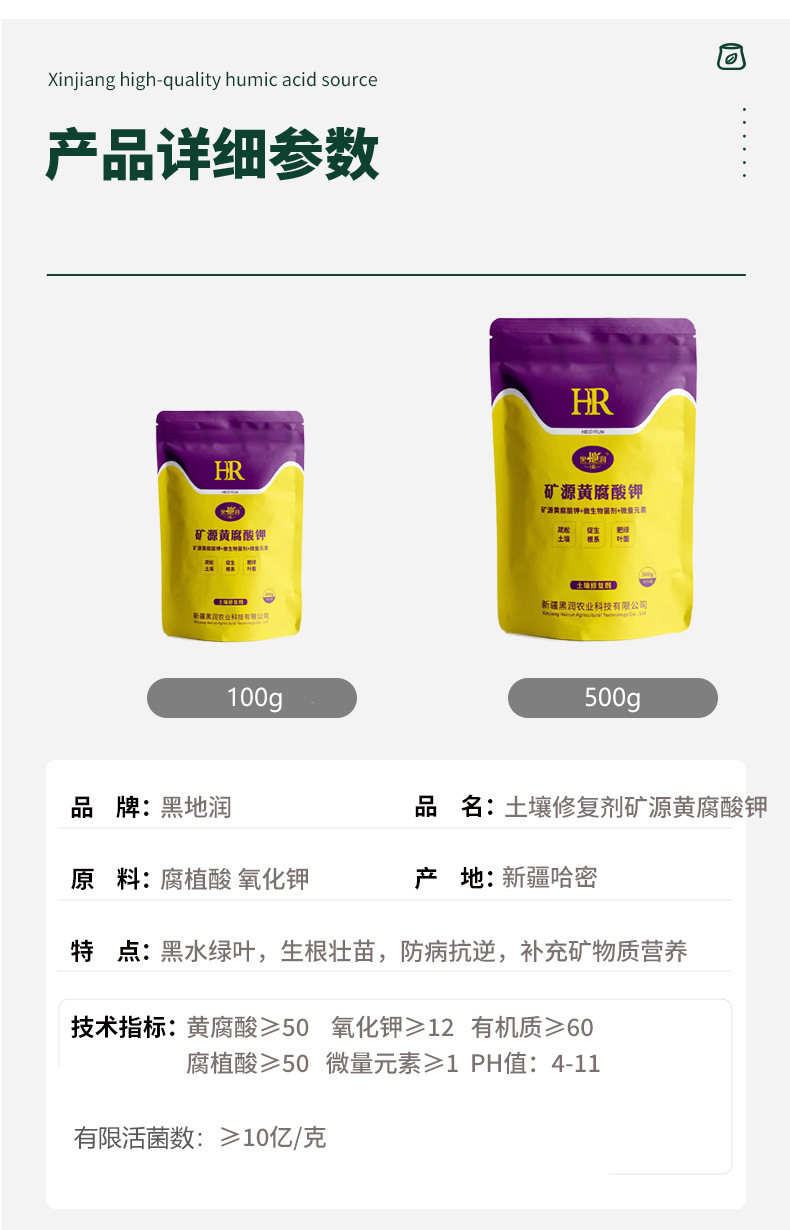详情页指标黄腐酸钾土壤修复剂