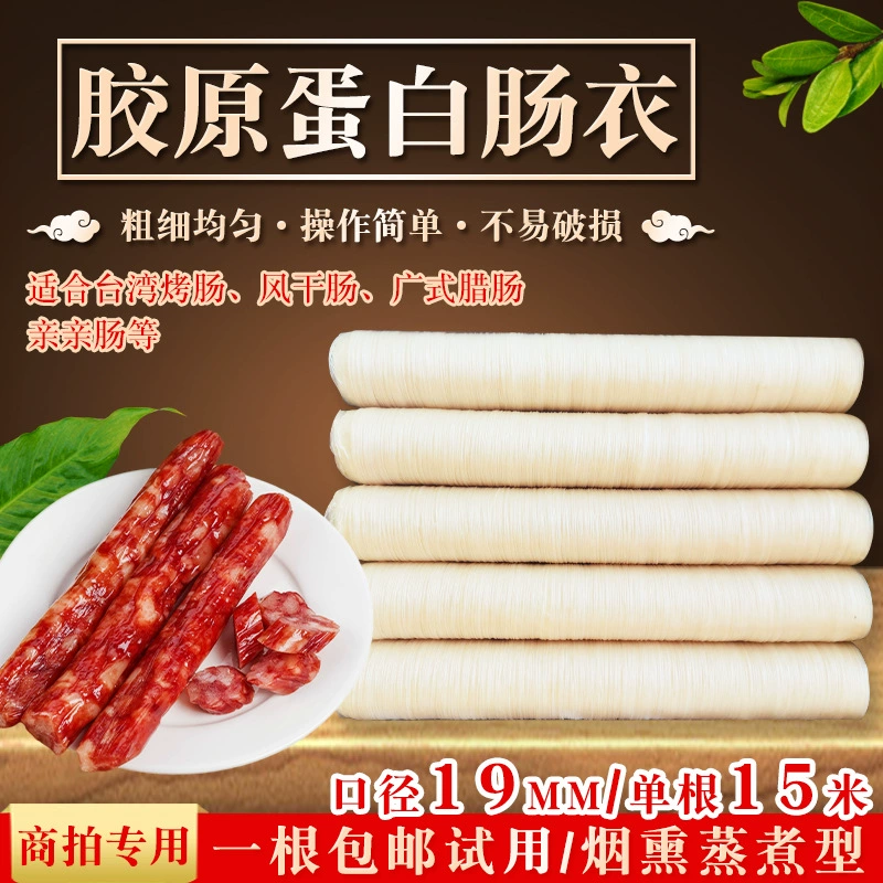 Производитель поставляет копченые и вареные коллагеновые оболочки для колбасных изделий, тайваньских колбас, колбас в стиле кантонской кухни, протеиновых колбас для гриля.