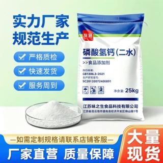二水磷酸氢钙 食品级酵母养料 饼干面粉营养强化剂 食品添加剂