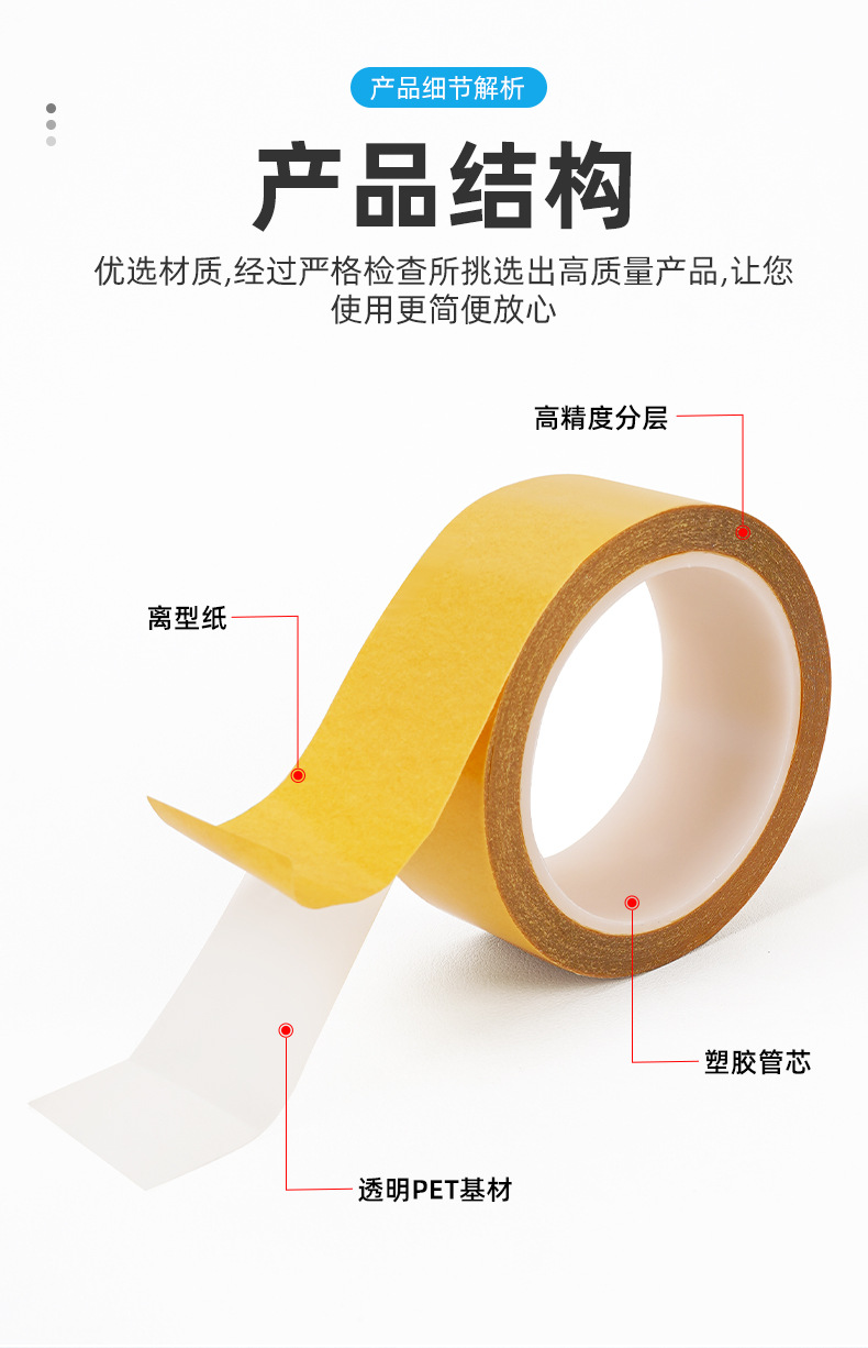 PET透明双面胶-详情_06