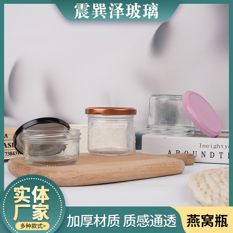 燕窝瓶家用密封可蒸煮奶冻花胶玻璃分装瓶小罐鲜炖燕窝宽口玻璃瓶