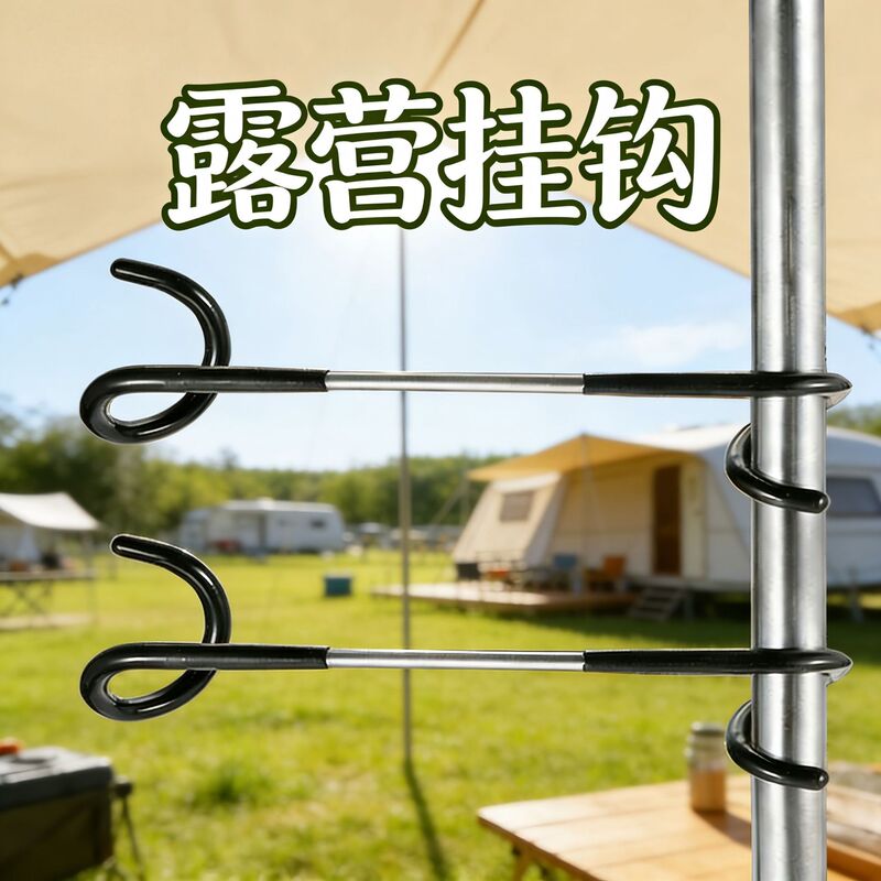 Outdoor Lantern Hook Camping Gear Multifunctional Metal Two-Way Tent S-Shaped Double-Headed Storage Pig Tail Hook