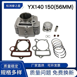 YX140 cross-border motorcycle parts engine cylinder is suitable for YX150 56mm piston ATV 156FMJ
