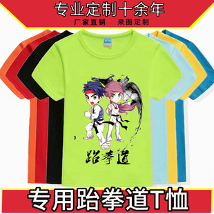 Taekwondo T-shirt children's quick-drying LOGO word summer training martial arts clothing team DIY manufacturers