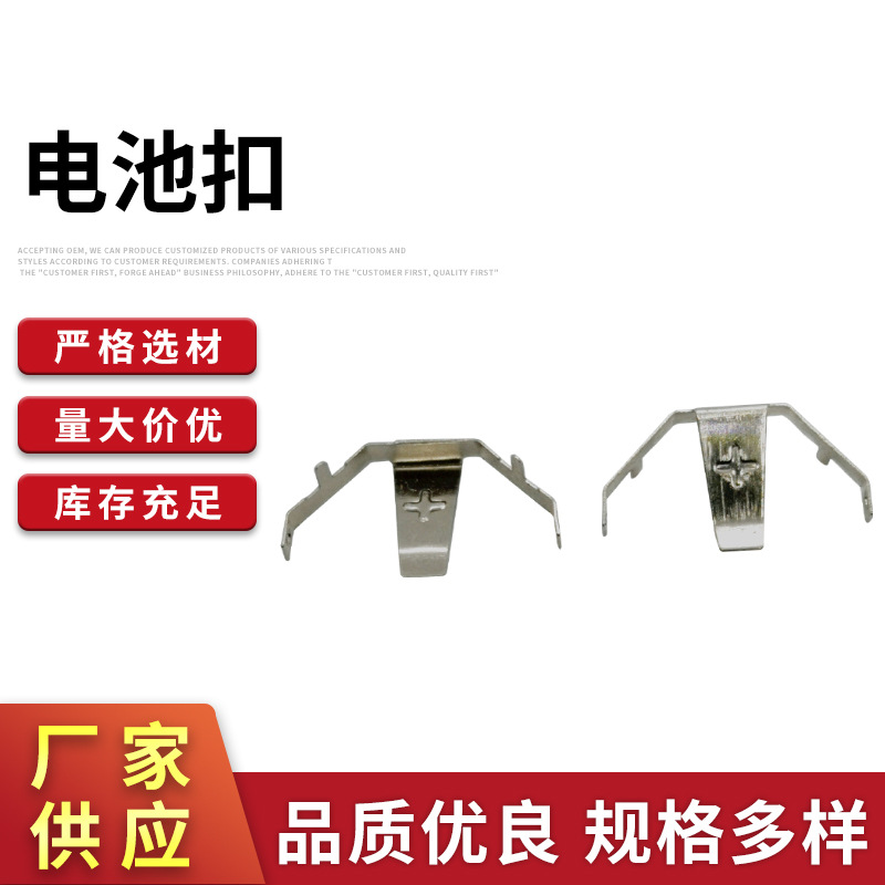 电池扣电池座五金冲压电池片CR2032电池片电池片电池仓五金片