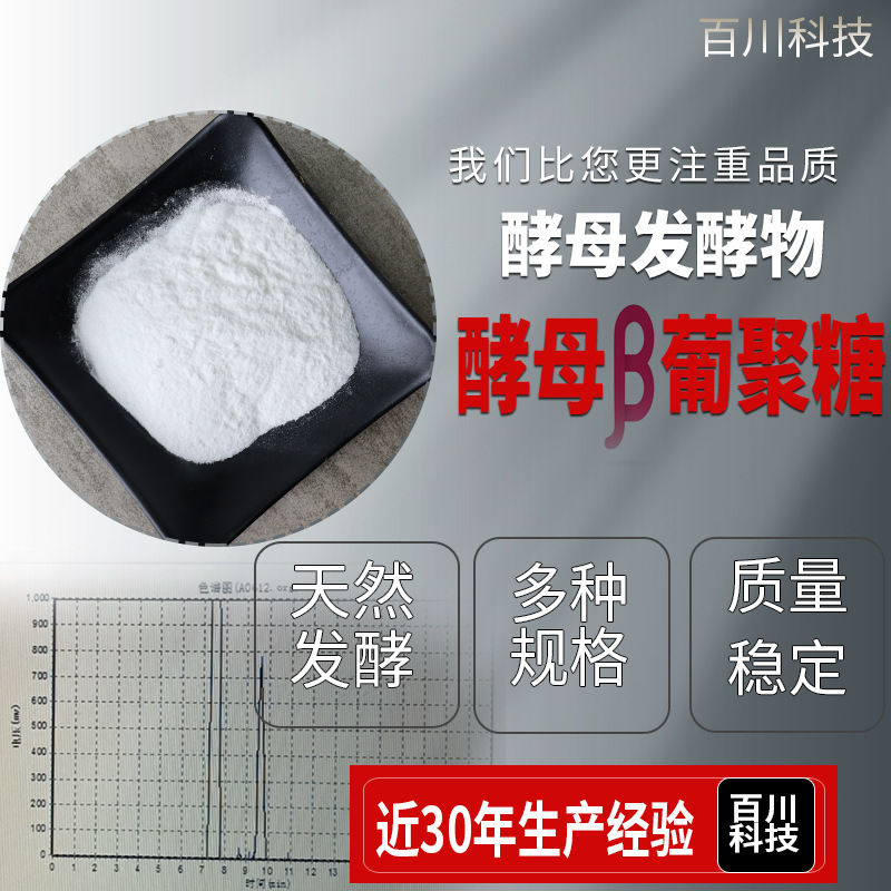 支持检测 可溶型酵母β葡聚糖 酵母发酵物多糖酵母提取物食品原料