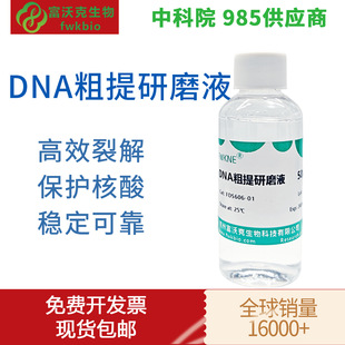 DNA������ĥҺABҺ0.2%��ȩ��Һ DNA��ĥҺ DNA����ȡ���b��ԇ��