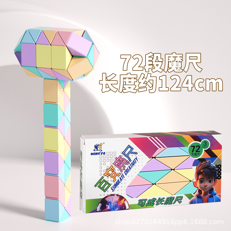 マカロン百変魔尺幼稚園児童知育異形ルービックキューブ24段/36/72段取り外し可能魔尺|undefined