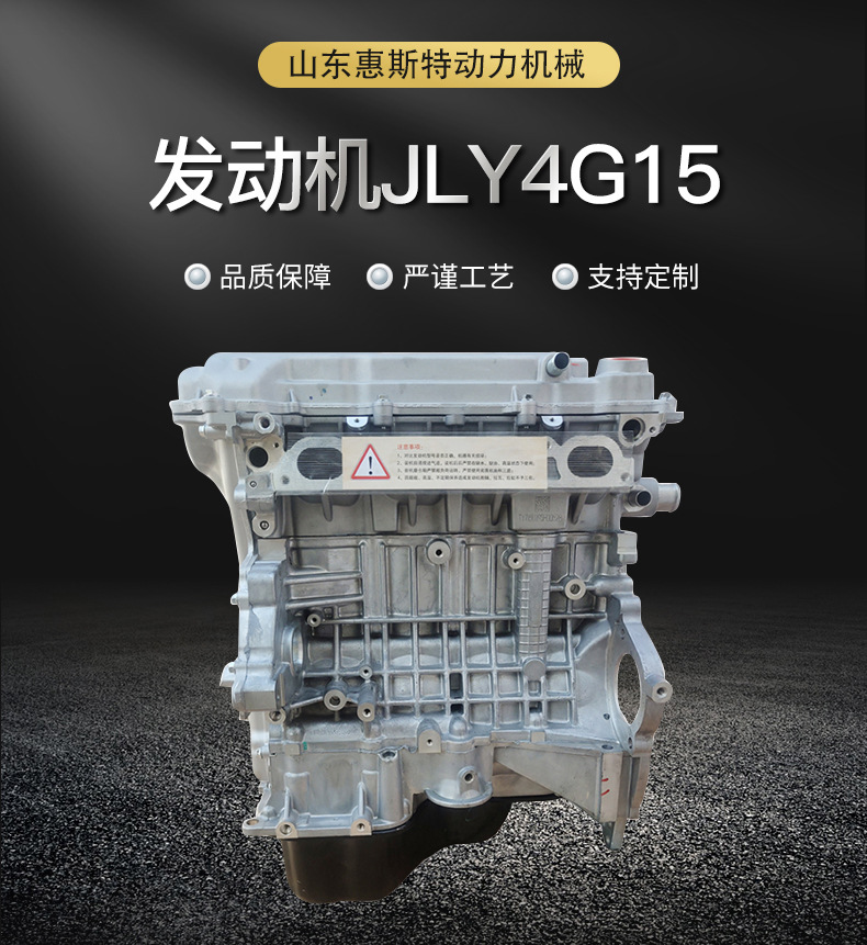 Wholesale High-Quality Jly4G15 Suitable for Geely Yuanjing, Emgrand, Haixing, Etc. Engine