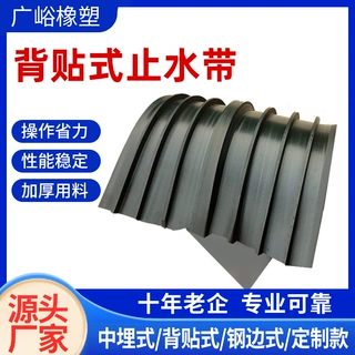 背贴式橡胶止水带隧道桥梁用防水止水带地下室水利工程背贴止水带