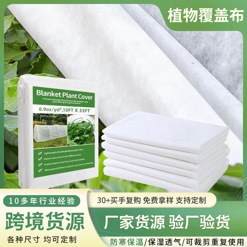 クロスボーダー Amazon 秋冬植物霜よけおよび不凍液植物カバー ホワイト 30g 不織布植物カバーブランケット|undefined