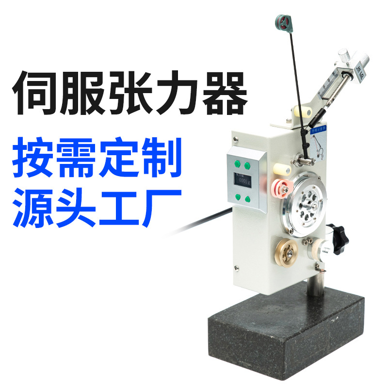 工厂定做伺服张力器绕线机绞线机配件张力控制器定制