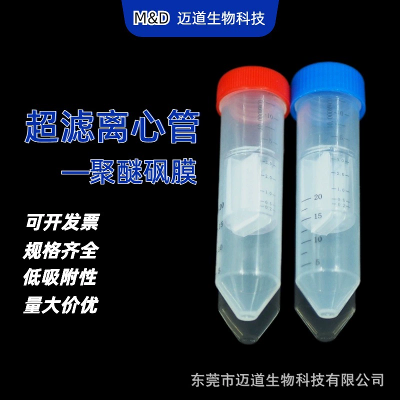 Maidao Bio ультрафильтрационная центрифужная трубка, полиэфирсульфоновая мембрана PES, 15 мл, трубка для концентрации белка, разделительная ультрафильтрационная трубка для очистки