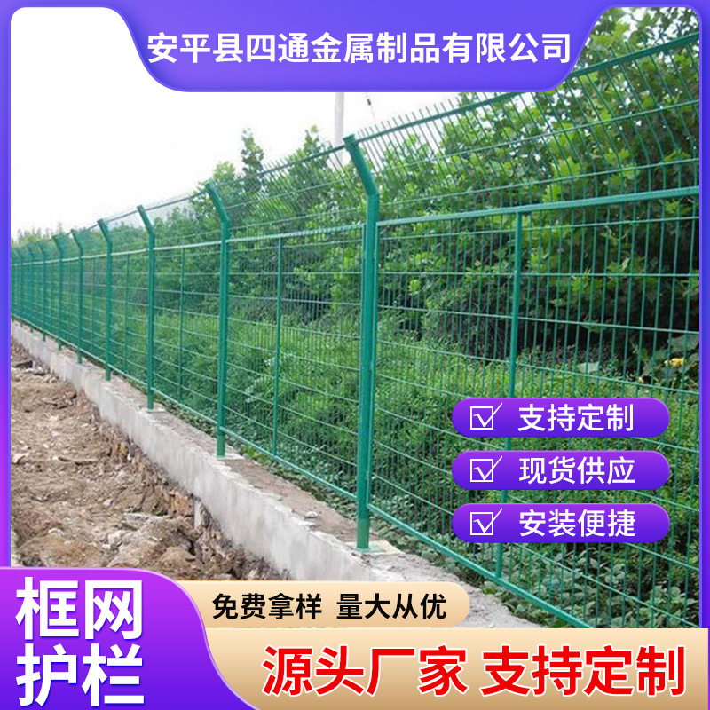 定制高速公路护栏网双边丝隔离防护网池塘养殖业果园圈地铁丝围网
