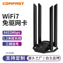 COMFAST CF-985BE三频6500M免驱USB无线网卡大功率WiFi接收发射器