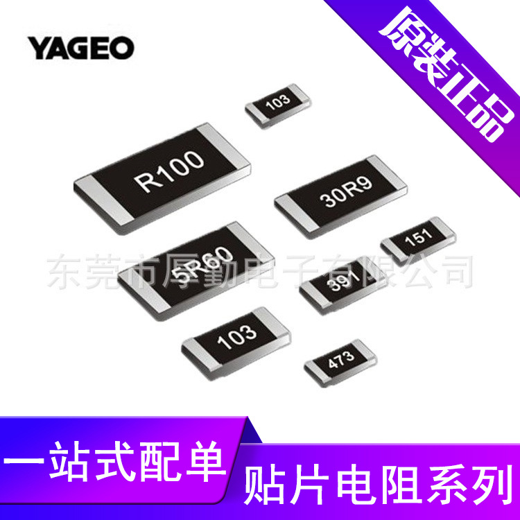【现货供应】国巨贴片电阻 1210贴片电阻 贴片电阻0603 0402