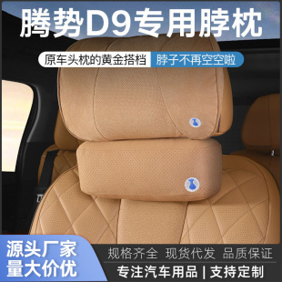 Tengshi D9 car headrest main driving neck pillow car comfortable breathable neck pillow car supplies pillow waist cushion