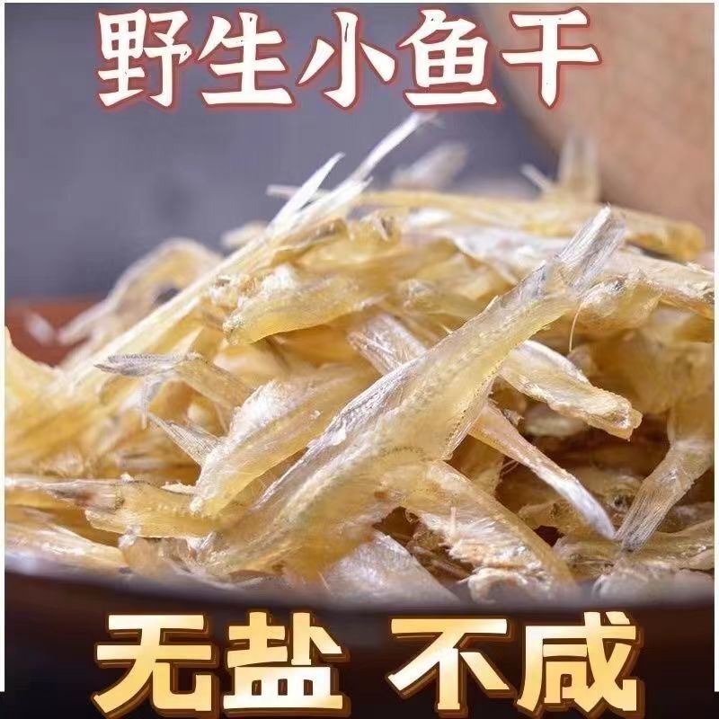 正味無塩水晶魚、小魚、干物、甘干物、揚げ物、海魚、生干物、ほんのり甘い卸売|undefined