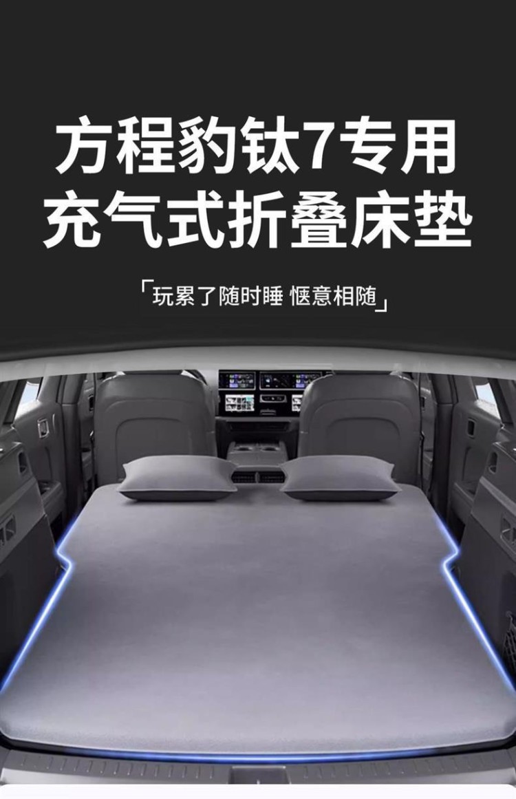 Inflatable Mattress for Fang Cheng Bao Ti7, Inflatable Bed, Car Bed, Travel Bed, Trunk Sleeping Pad, for Road Trips and Camping