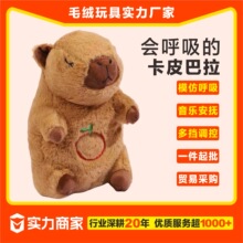 玩具呼吸卡皮巴拉毛绒小熊发光音频公仔儿童哄睡玩偶音乐音乐哄睡
