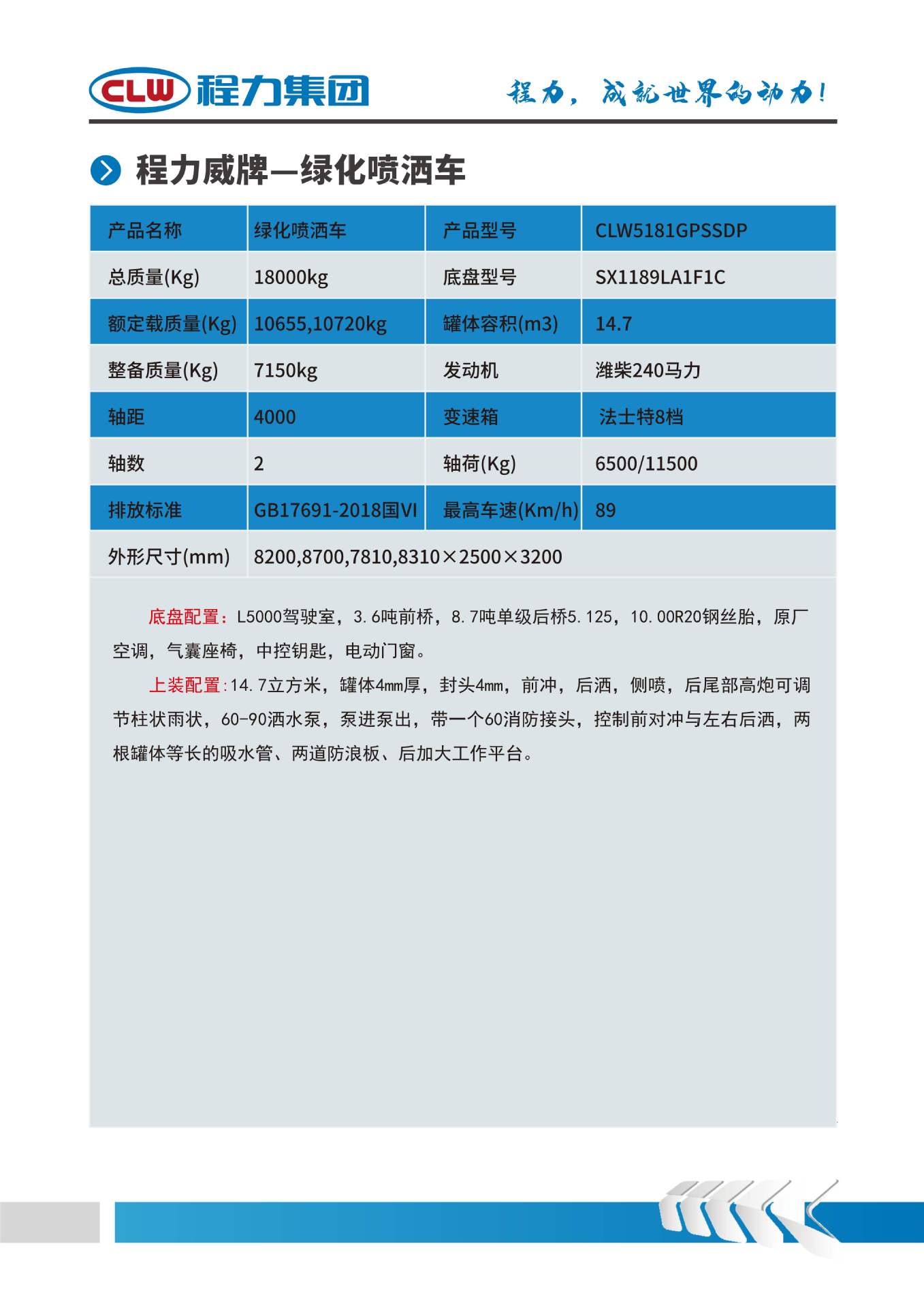 National Vi Delong Sprinkler Truck, 2018 Model, 15 Cubic Meters, Direct Supply from the Manufacturer, Exportable L5000