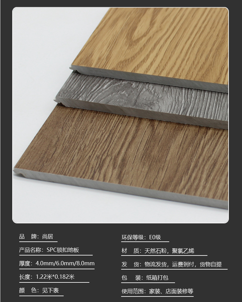 SPC地板详情_03