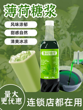 薄荷糖浆奶茶益禾薄荷奶绿拿铁柠檬茶商用咖啡奶茶原料1.3kg