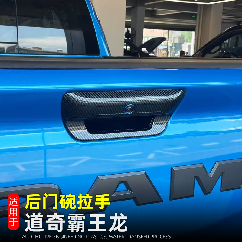 Suitable for 23-25 Dodge Ram Exterior Accessories Trunk Door Bowl Handle Tailgate Handle Cover