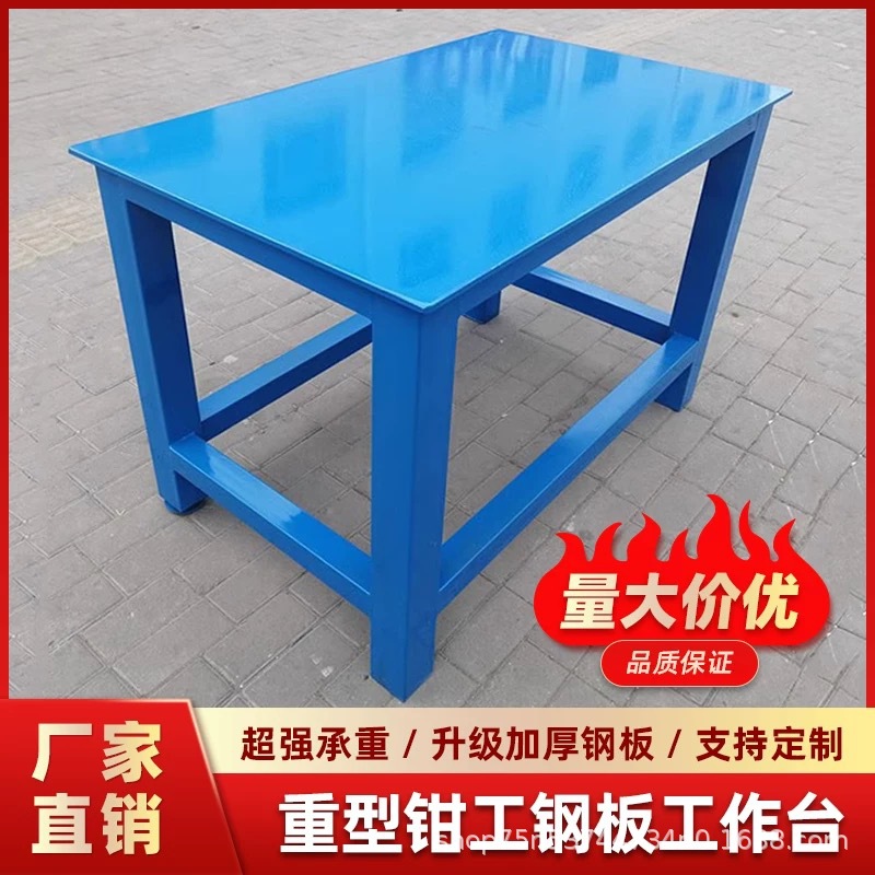 重型钳工钢板工作台虎钳台飞模台重型模具平台放机器设备台台钻桌
