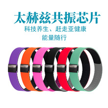 太赫兹共振芯片量子手环助睡眠血液循环平衡负离子远红外能量手环