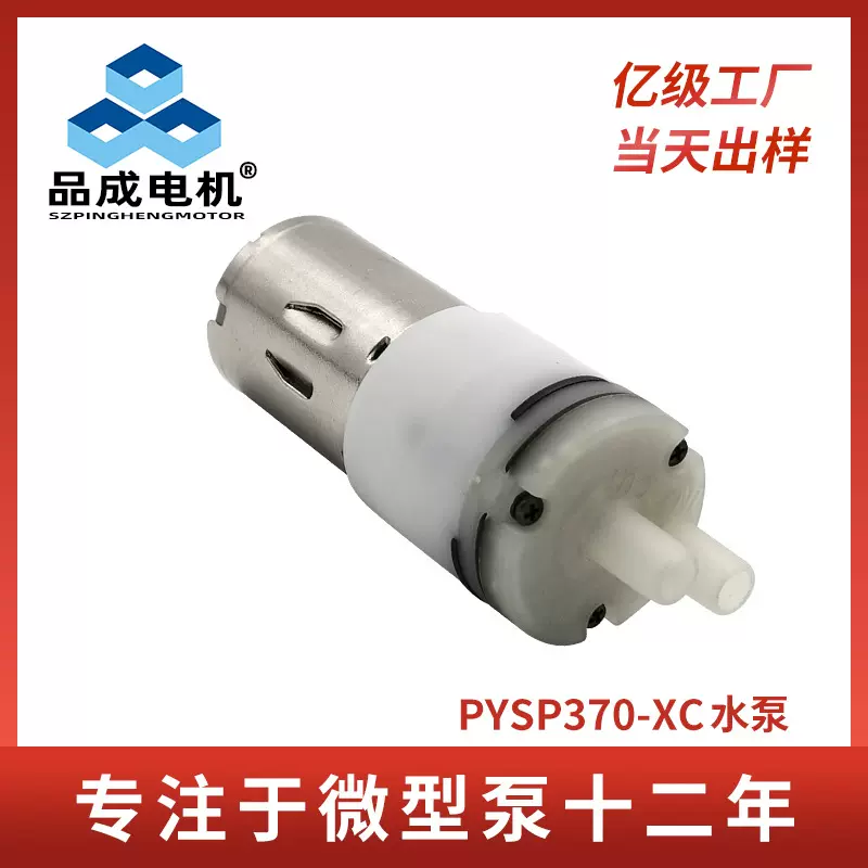 定制370C洗耳器静音微型水泵 大压力浇花器直流水泵迷你自吸泵
