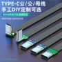 扁平传输type-ctypec数据线
