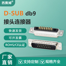 西赛姆厂家直销D-usb连接器大电流7W2公主体铆前连接器