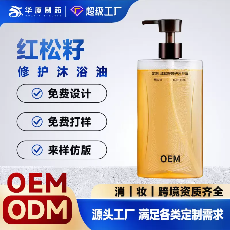 贴牌代工红松籽修护沐浴油洗澡清洁身体保湿香氛沐浴露滋润留香