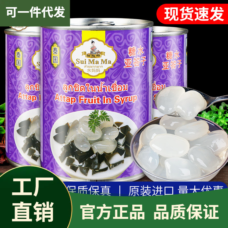 进口水妈妈糖水亚答子620g*3罐棕榈果烧仙草奶茶配料即食水果罐头