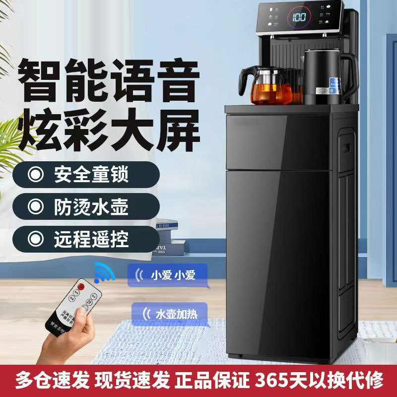 批发全自动茶吧机一体机家用语音款多功能泡茶机冷热两用饮水机|undefined