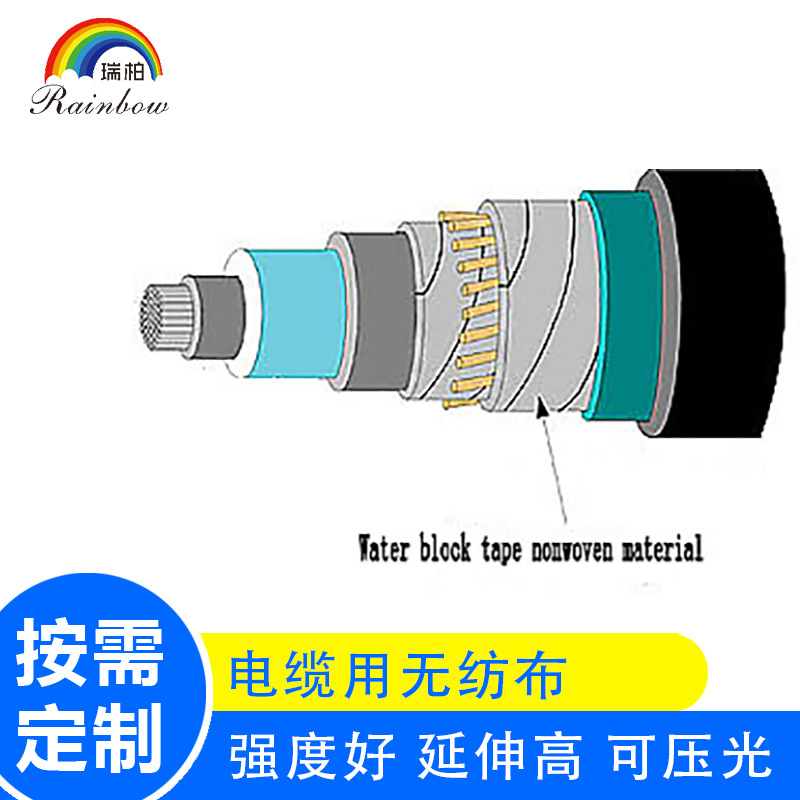 厂家供应批发电缆包布高温耐寒阻水带电线电缆缠绕无纺布