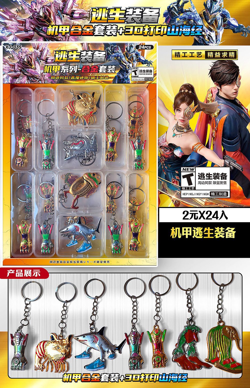 합금 산해경 펜던트 + 합금 메카 - 작은 상자 24개로 구성된 완전한 세트(24의 배수로 구매하세요)