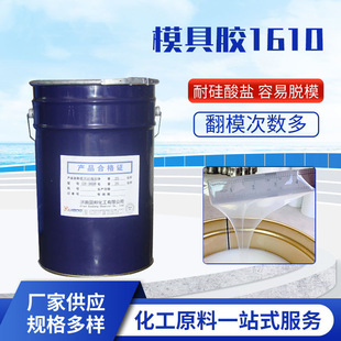 Mold Silicone Rubber 1610 Translucent High Toughness High Viscosity Silicone Rubber Environmentally Friendly High Temperature Resistant Tear-Resistant Mold Adhesive