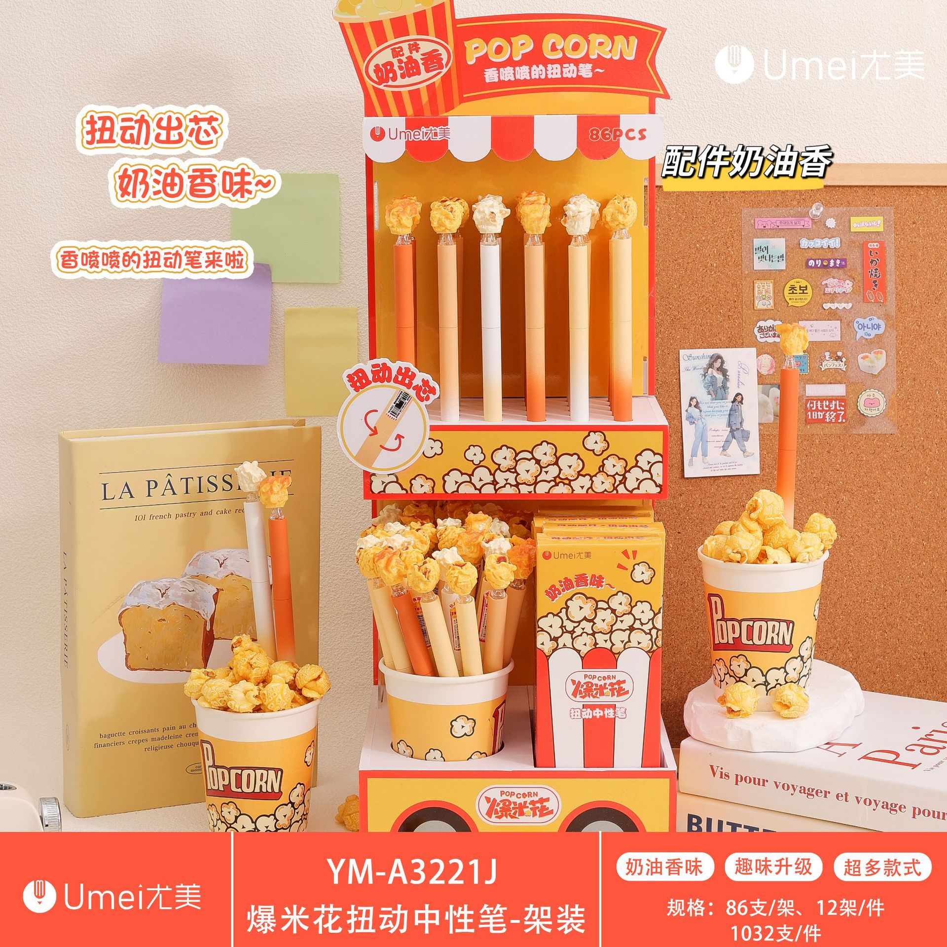 尤美A3221J爆米花扭动中性笔架装高颜值扭动出芯书写顺滑黑色水笔