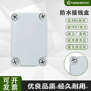 厂家直供塑料防水盒abs塑料防水盒防水接线盒室外防水盒