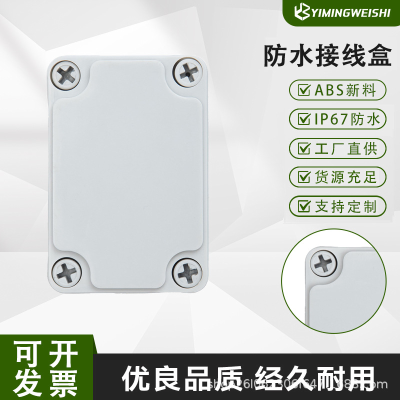 厂家直销塑料防水盒abs塑料防水盒防水接线盒室外防水盒