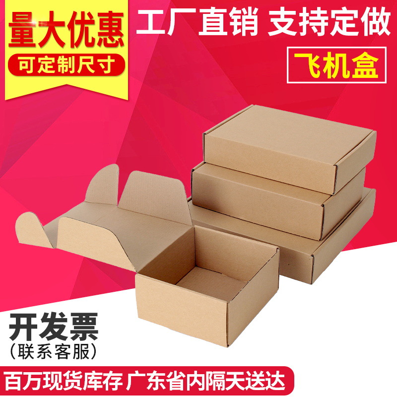 飞机盒特硬快递物流打包装盒长方形纸箱牛皮瓦楞三成logo印刷包装