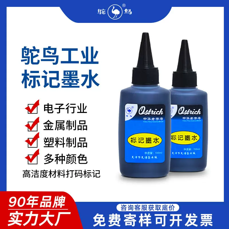 鸵鸟陶瓷打码机加工耐水耐晒厂家直供生产机器用金属标记 墨水