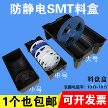 SMT防静电料盘盒圆弧料盒卷盘收纳盒贴片放小号料盒电阻电容存放