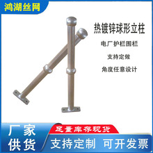 热镀锌球接栏杆立柱球形喷漆球接立柱电厂镀锌球接栏杆厂家批发