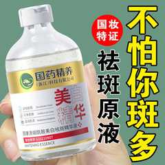 国薬精養美白はぶちを取り除きます。