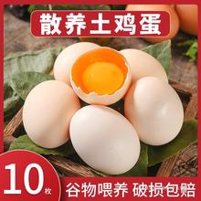 新鲜土鸡蛋10枚农家散养柴鸡蛋笨鸡蛋月子蛋谷物蛋